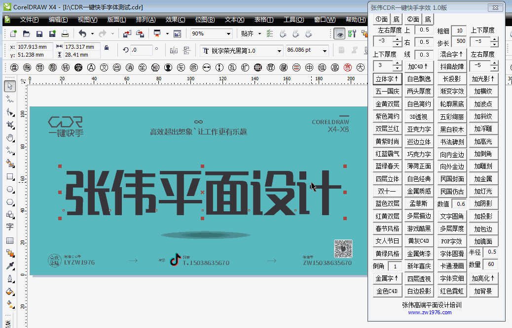 coreldraw插件 cdrvba cdr插件下载   cdr立体字教程张伟平面设计培训
