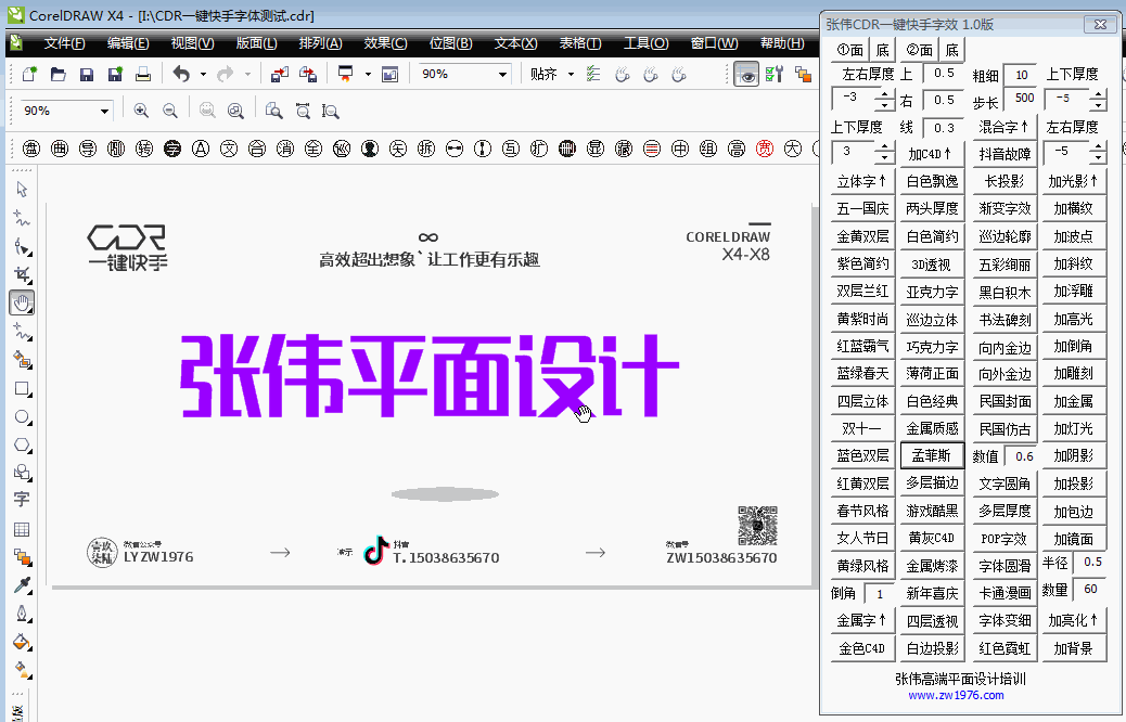 日本a片动画:cdr插件——张伟cdr一键快手字效插件视频演示