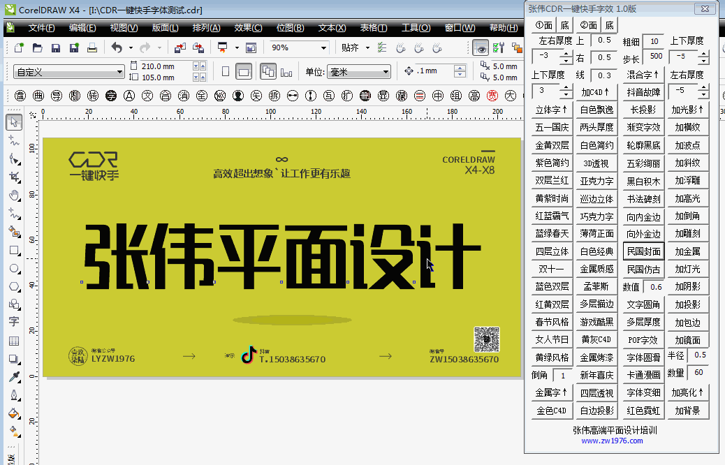 日本a片动画:cdr插件——张伟cdr一键快手字效插件视频演示