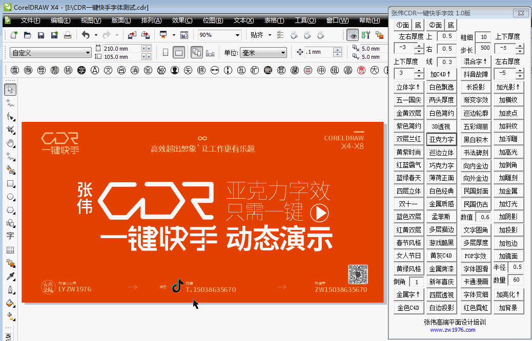 近百种cdr一键立体字3d字效c4d字效插件一键搞定cdr立体字教程终