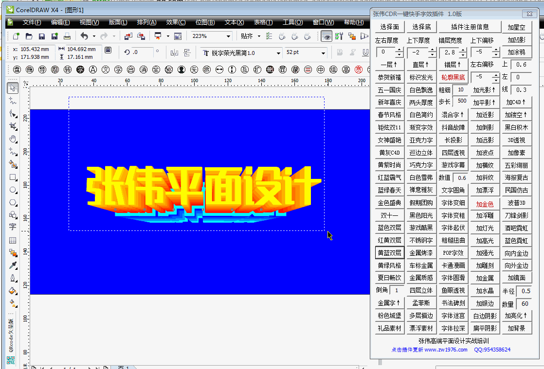 第二集视频——张伟cdr一键快手,一键立体字效插件单功能动态演示(热)