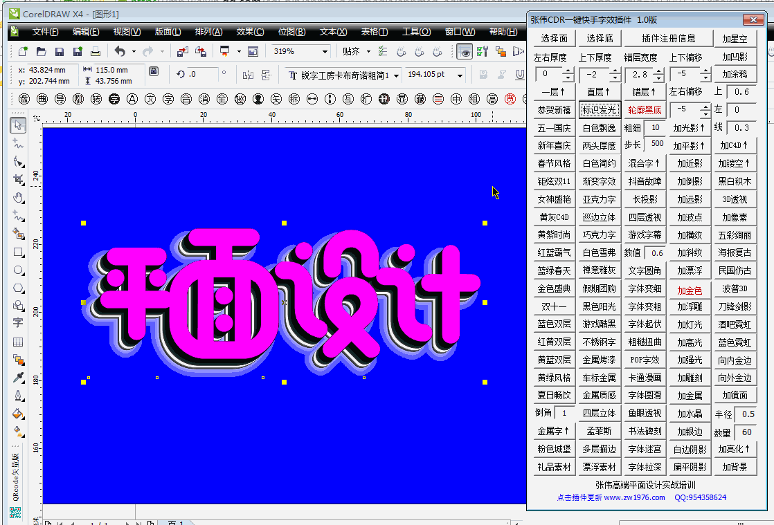 第二集视频——张伟cdr一键快手,一键立体字效插件单功能动态演示(热)